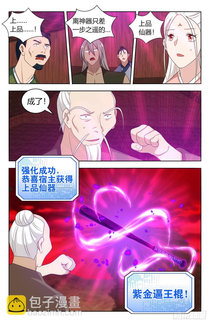 🍲最强反套路系统 443紫金逼王棍！ 第4页