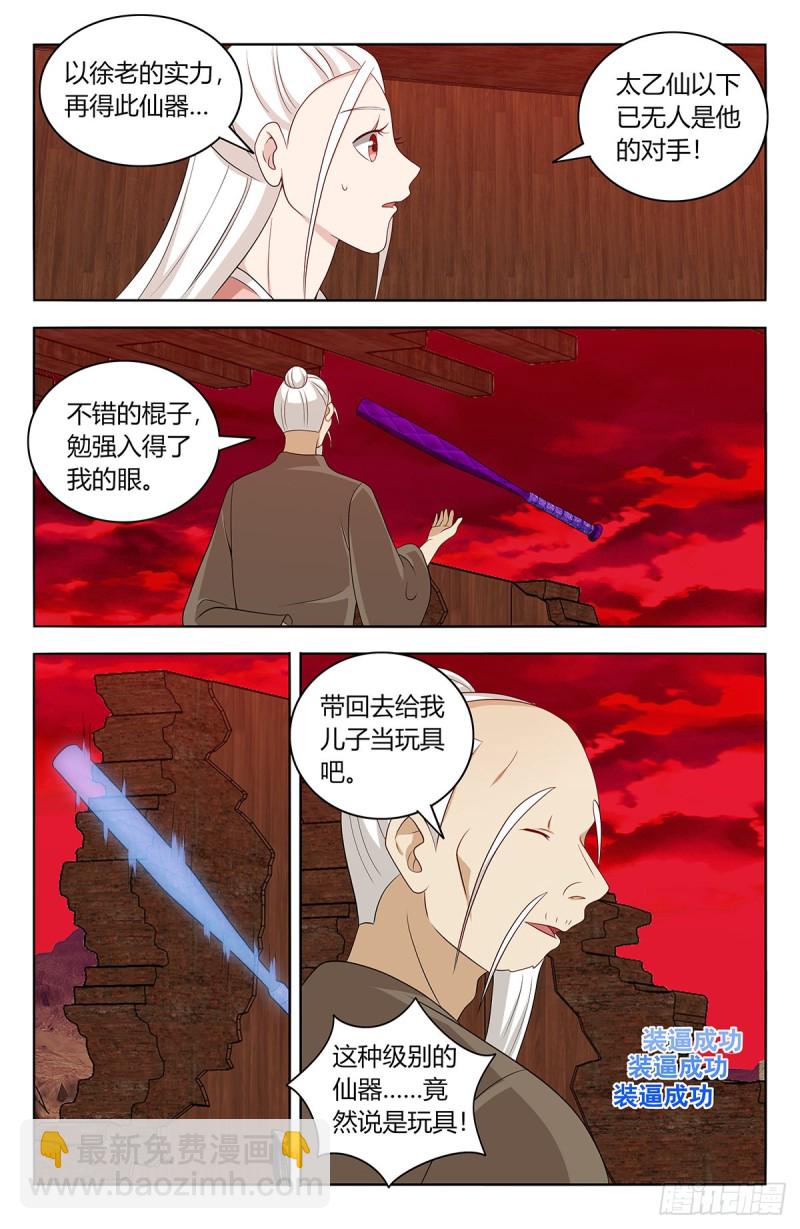 🍲最强反套路系统 443紫金逼王棍！ 第6页