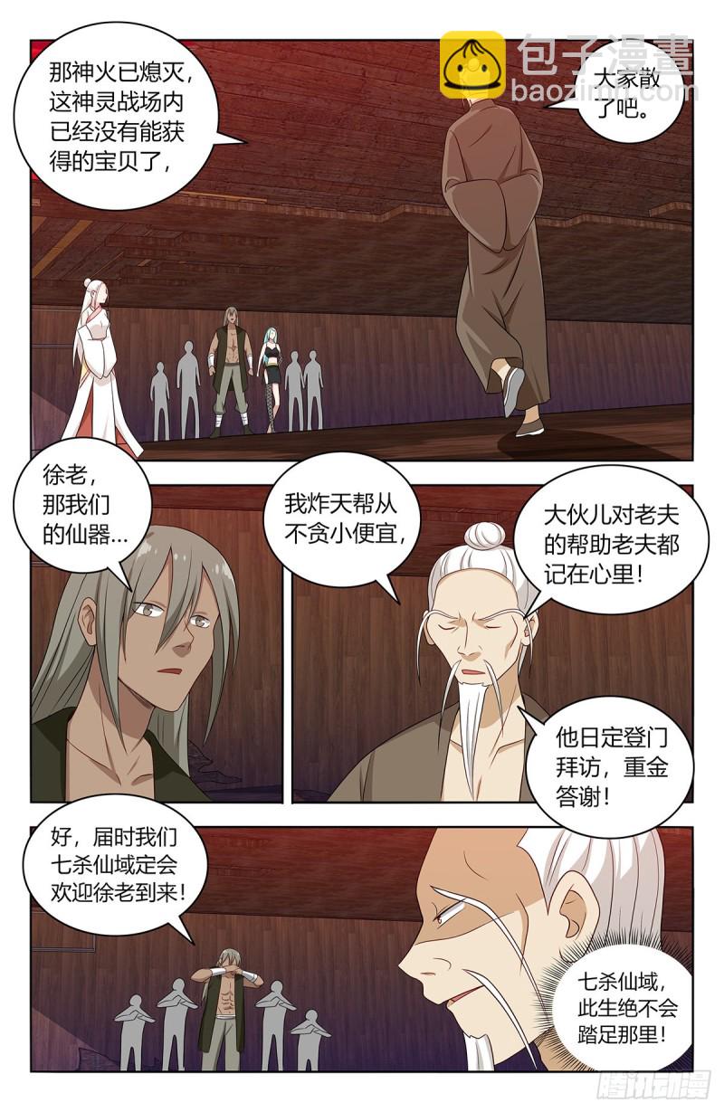 🍲最强反套路系统 443紫金逼王棍！ 第7页