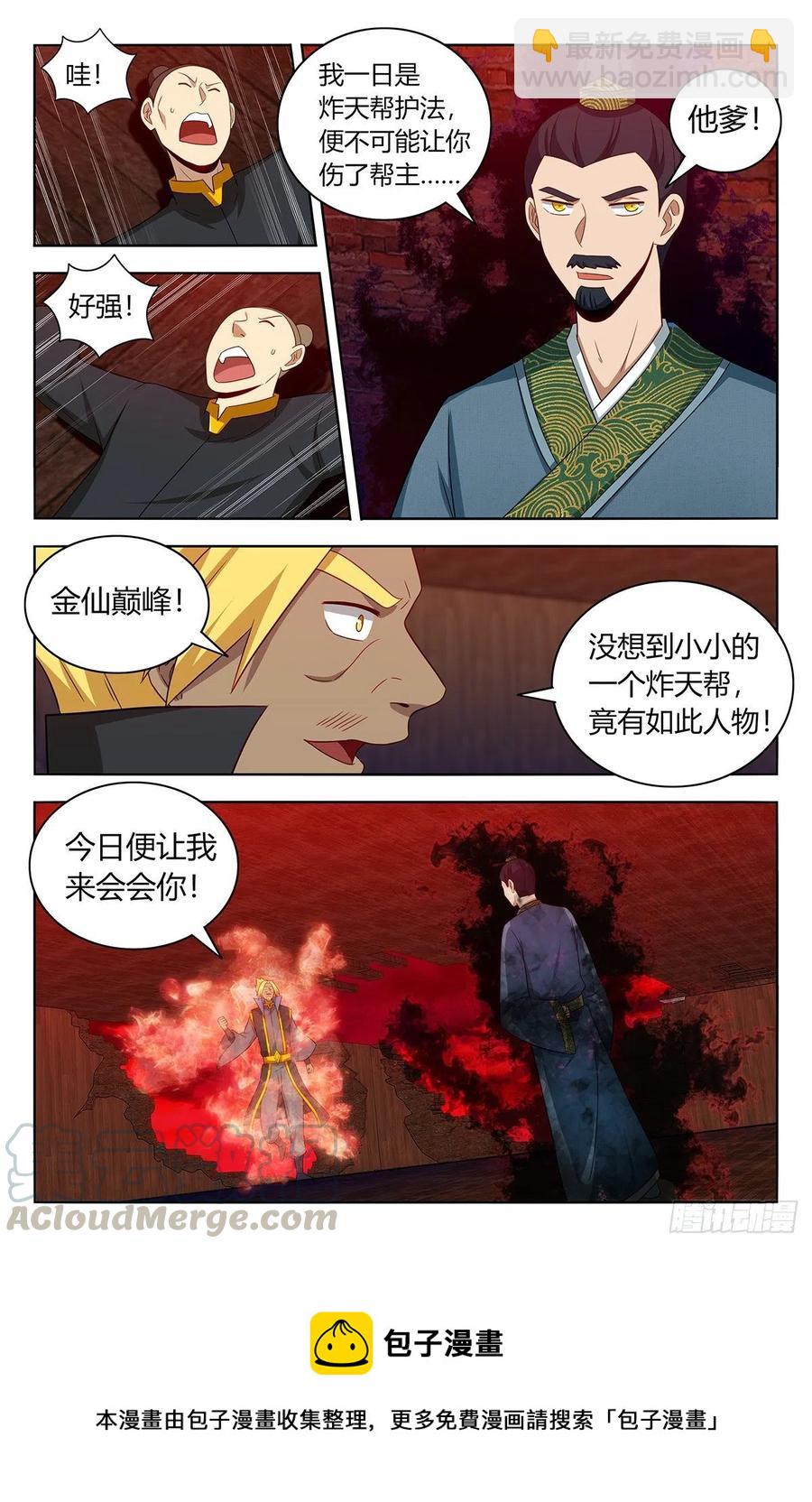 🍲最强反套路系统 447传功 第13页