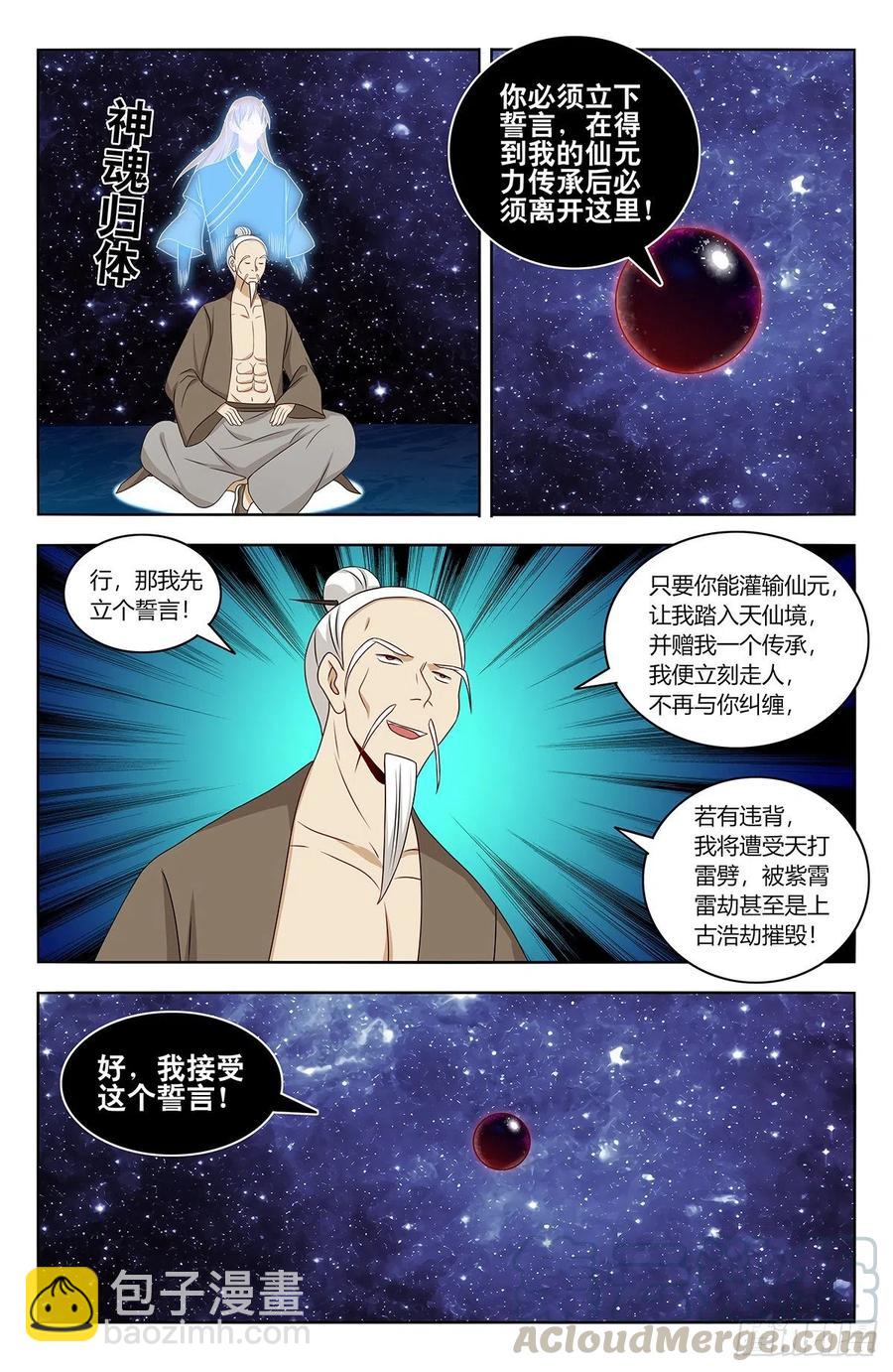 🍲最强反套路系统 447传功 第2页