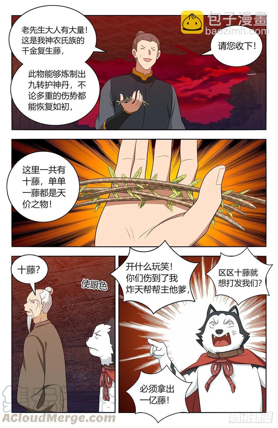 🍲最强反套路系统 449老夫腰疼！ 第10页