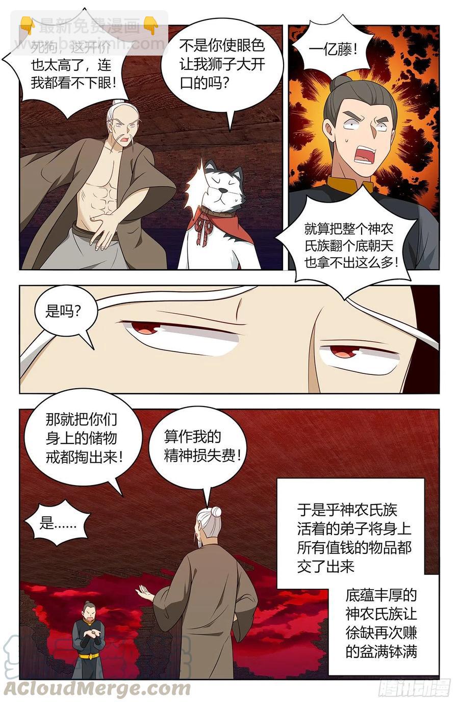 🍲最强反套路系统 449老夫腰疼！ 第11页