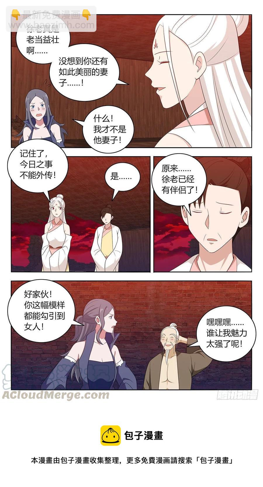 🍲最强反套路系统 449老夫腰疼！ 第13页