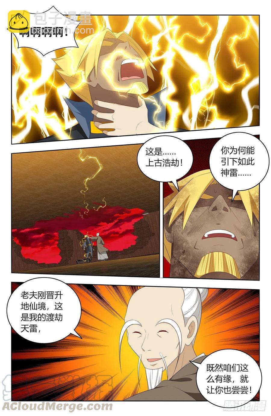 🍲最强反套路系统 449老夫腰疼！ 第2页