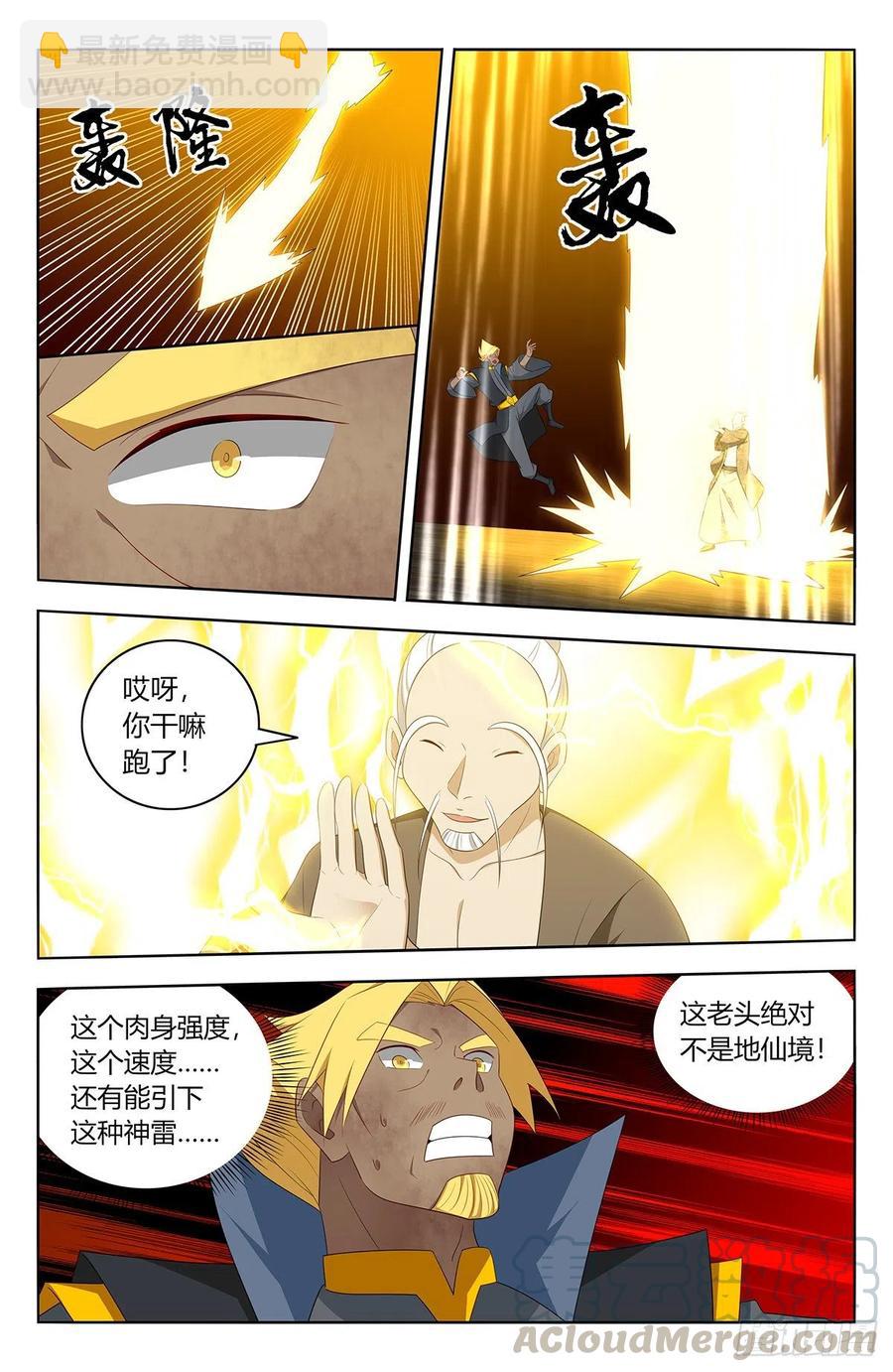 🍲最强反套路系统 449老夫腰疼！ 第3页