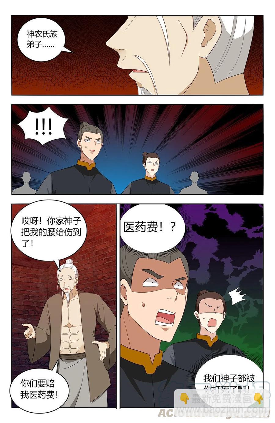 🍲最强反套路系统 449老夫腰疼！ 第9页
