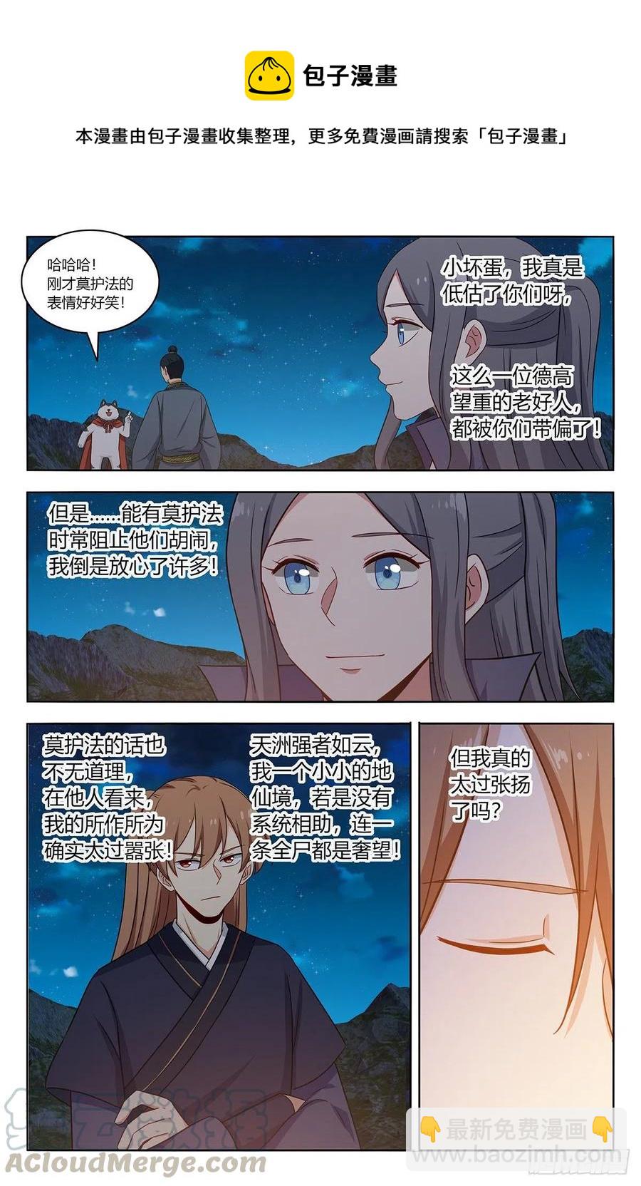 🍲最强反套路系统 451炸天帮百万帮众！ 第11页