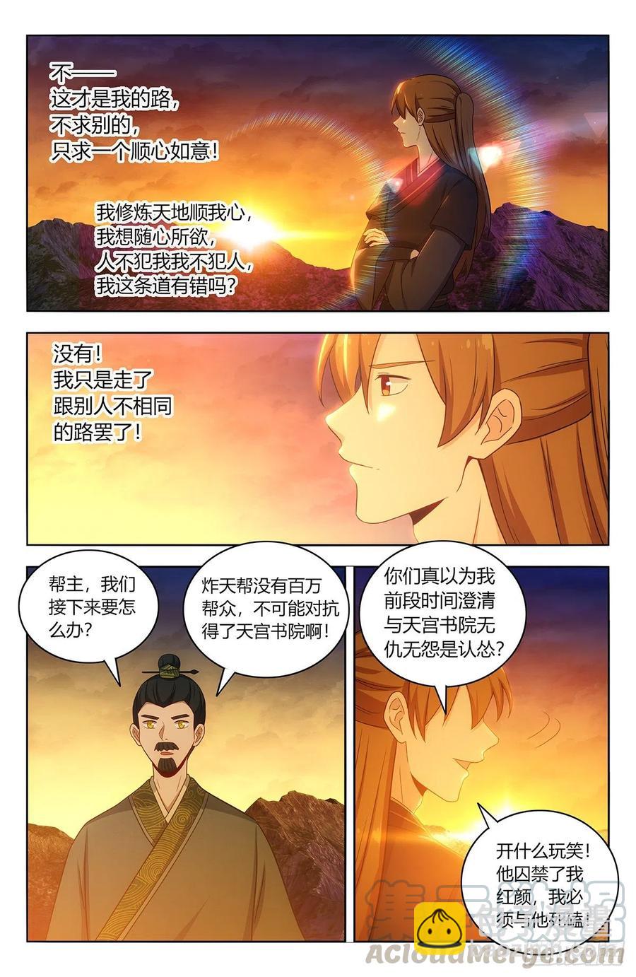 🍲最强反套路系统 451炸天帮百万帮众！ 第12页
