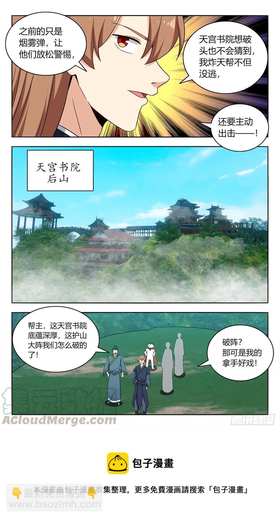🍲最强反套路系统 451炸天帮百万帮众！ 第13页