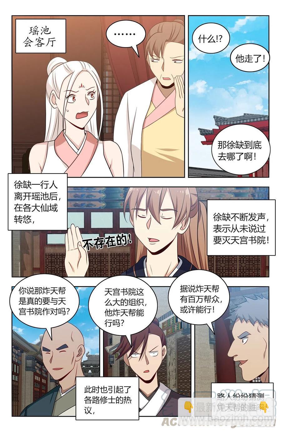🍲最强反套路系统 451炸天帮百万帮众！ 第2页