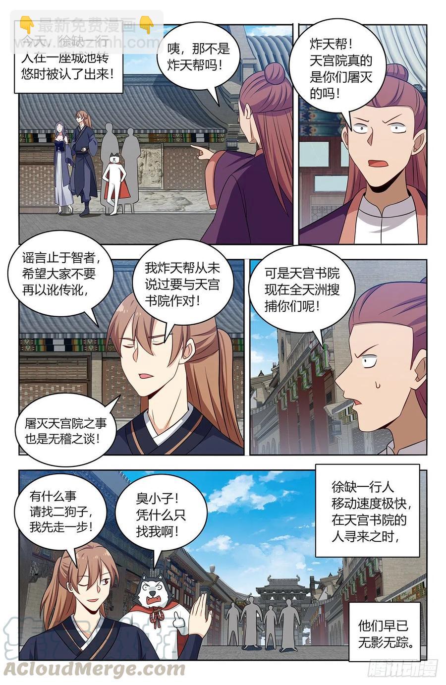 🍲最强反套路系统 451炸天帮百万帮众！ 第3页