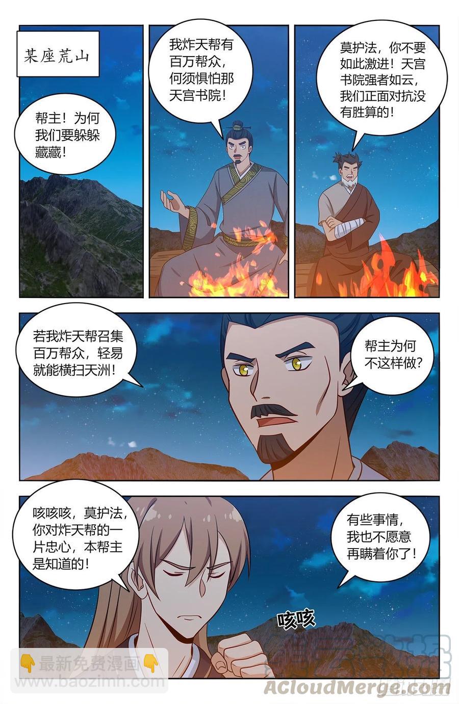 🍲最强反套路系统 451炸天帮百万帮众！ 第4页