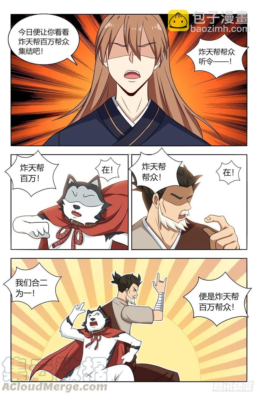 🍲最强反套路系统 451炸天帮百万帮众！ 第5页