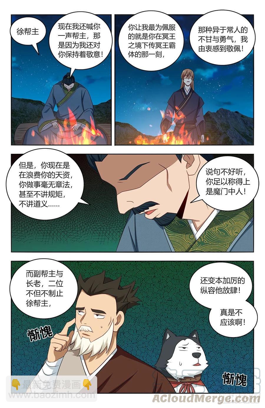 🍲最强反套路系统 451炸天帮百万帮众！ 第7页