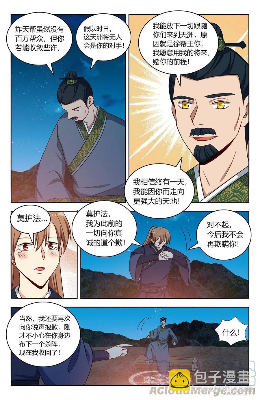🍲最强反套路系统 451炸天帮百万帮众！ 第8页