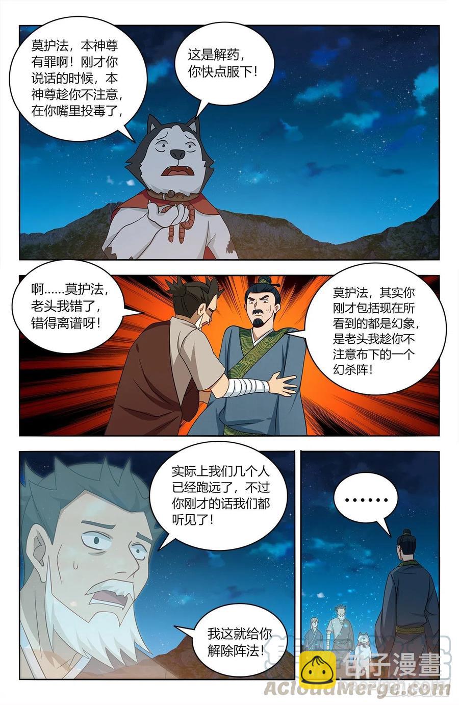 🍲最强反套路系统 451炸天帮百万帮众！ 第9页