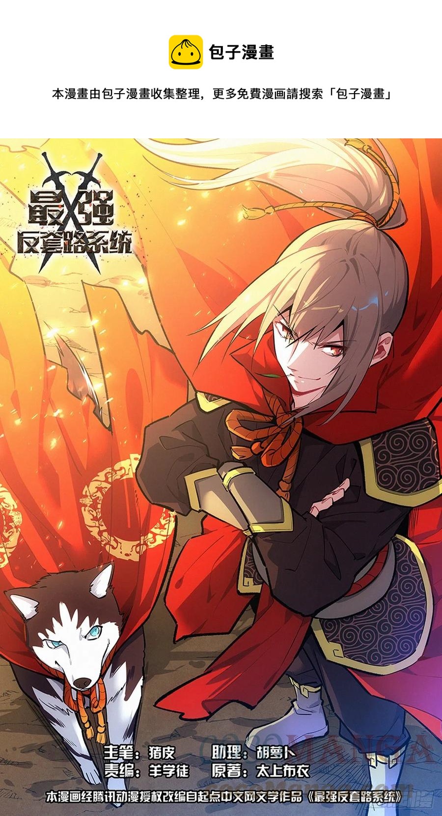 🍲最强反套路系统 453爹娘？ 第1页