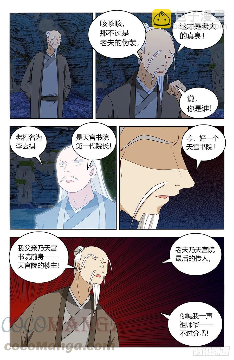 🍲最强反套路系统 453爹娘？ 第10页