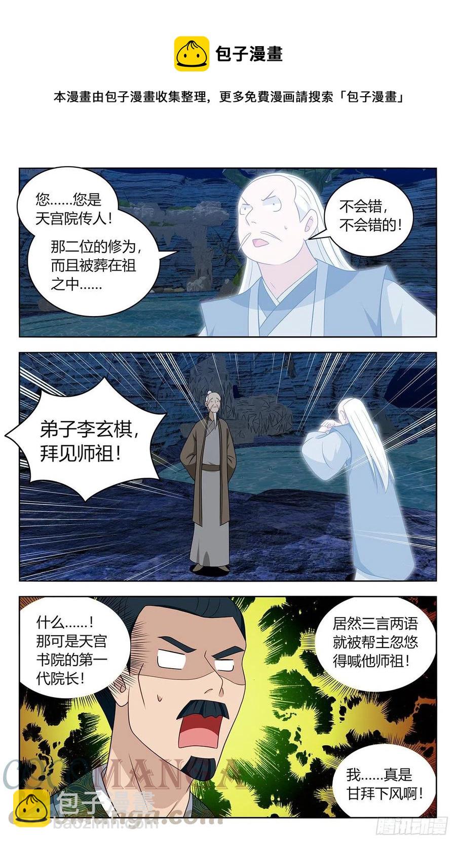 🍲最强反套路系统 453爹娘？ 第11页