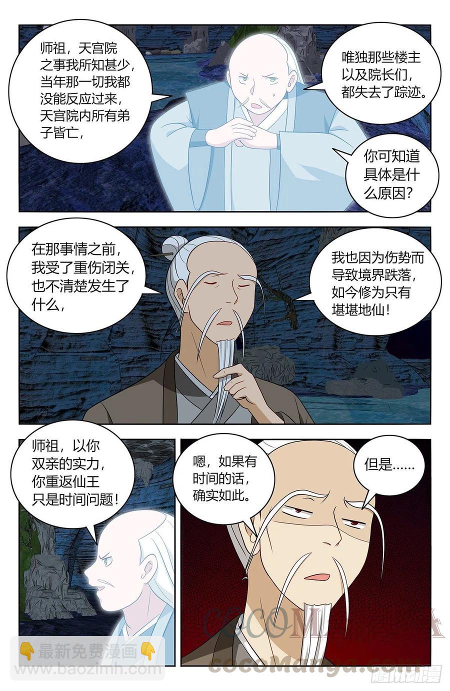 🍲最强反套路系统 453爹娘？ 第12页
