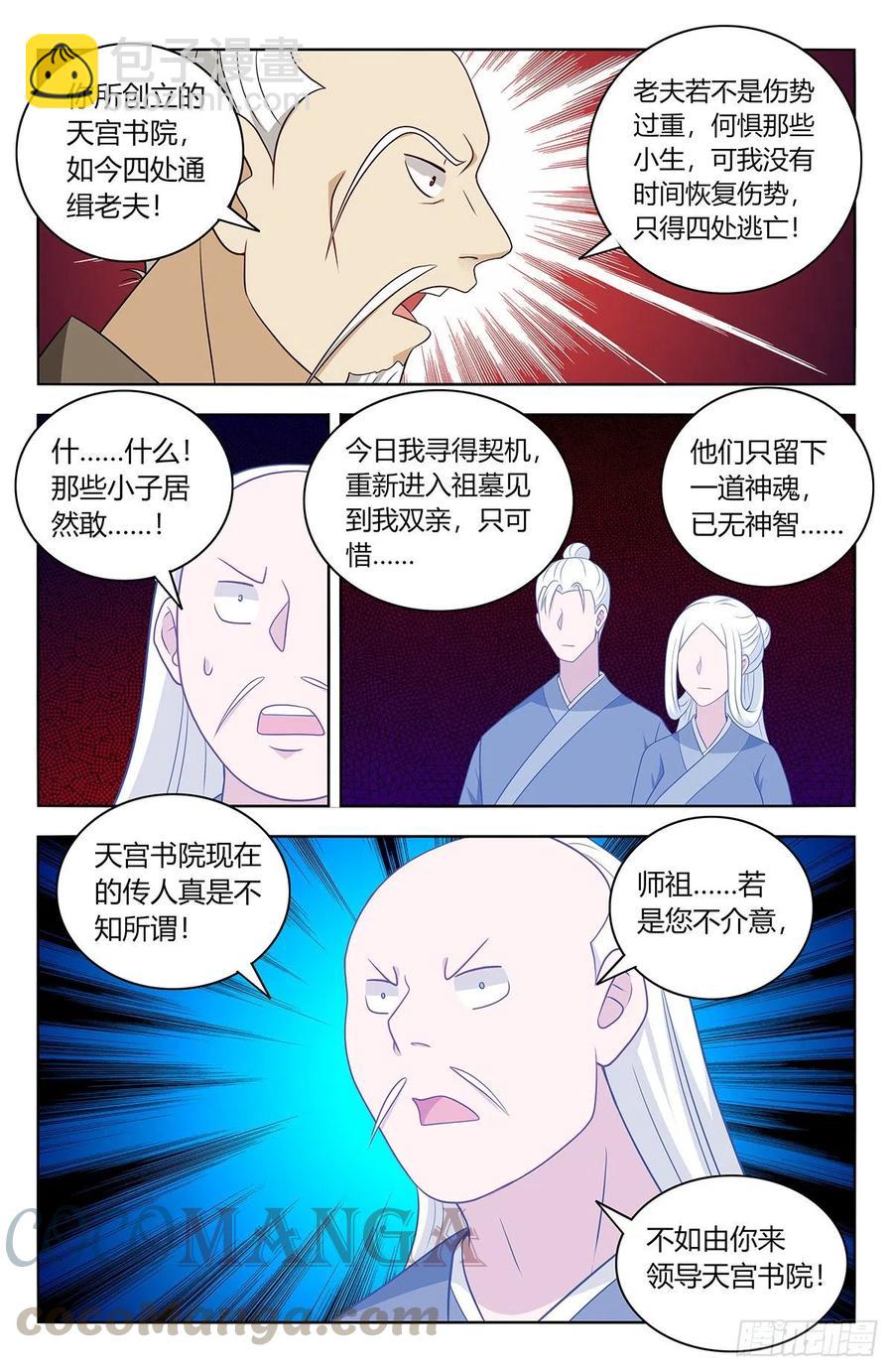 🍲最强反套路系统 453爹娘？ 第13页