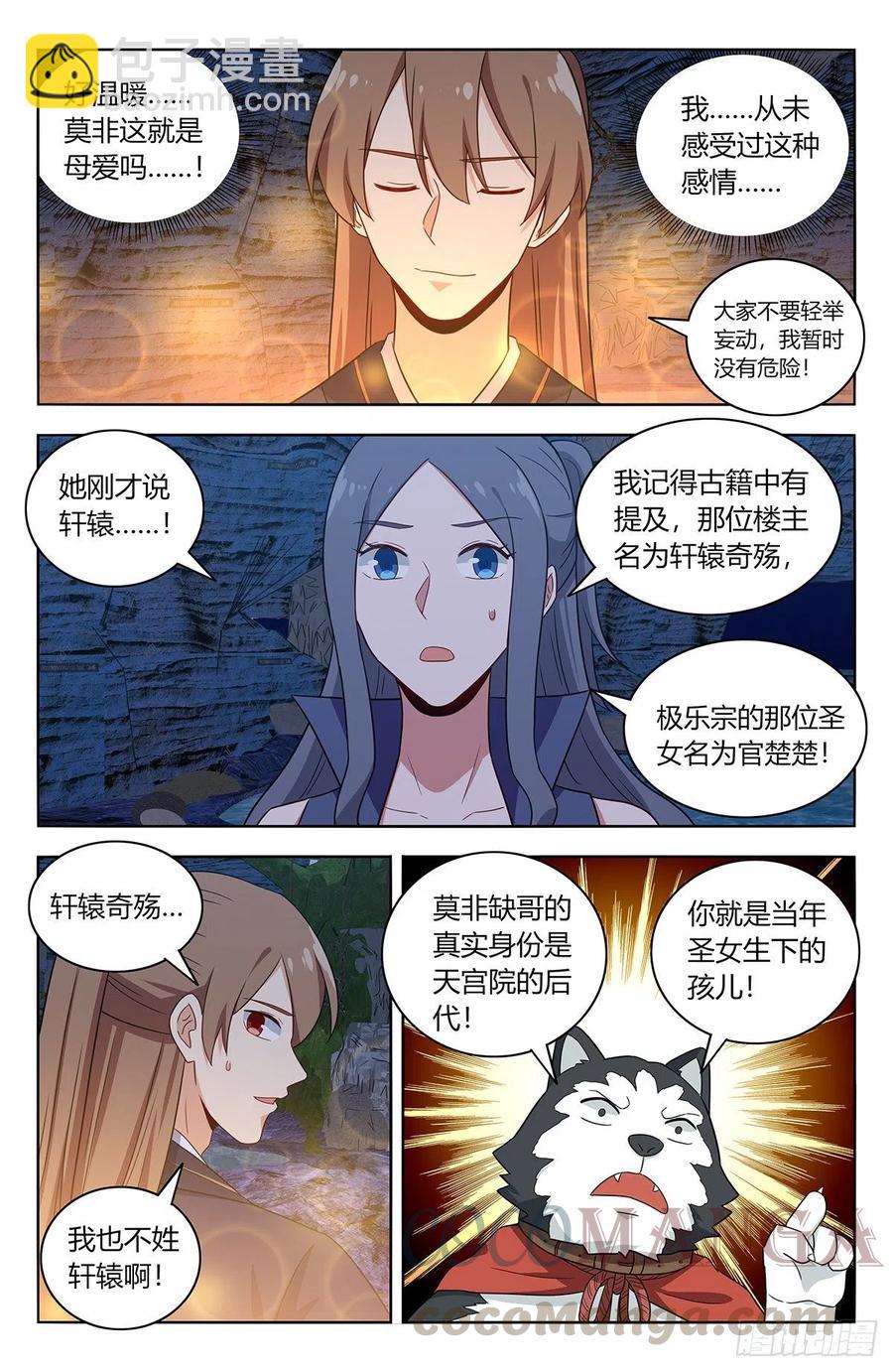 🍲最强反套路系统 453爹娘？ 第4页