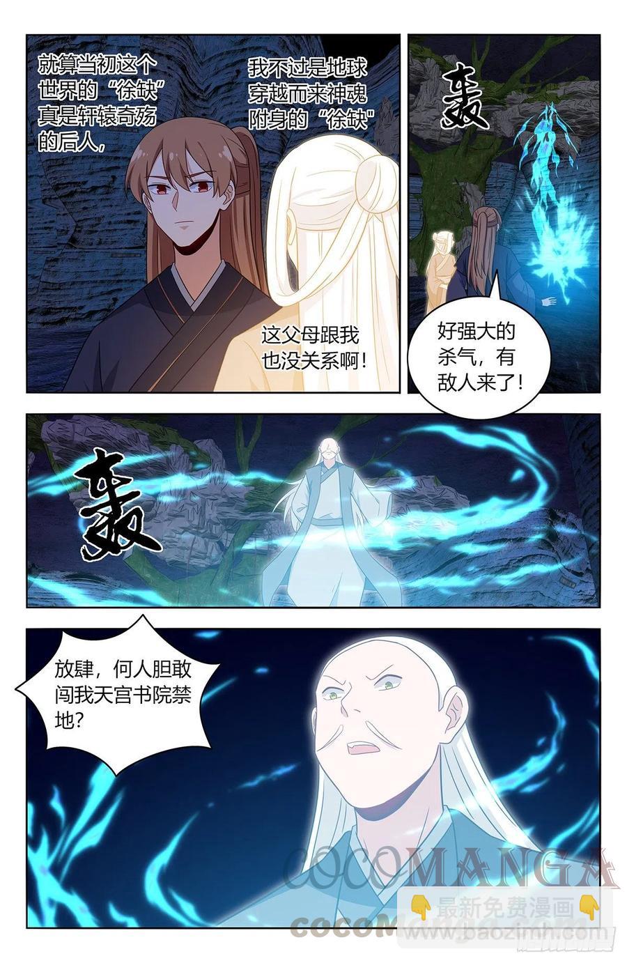 🍲最强反套路系统 453爹娘？ 第5页