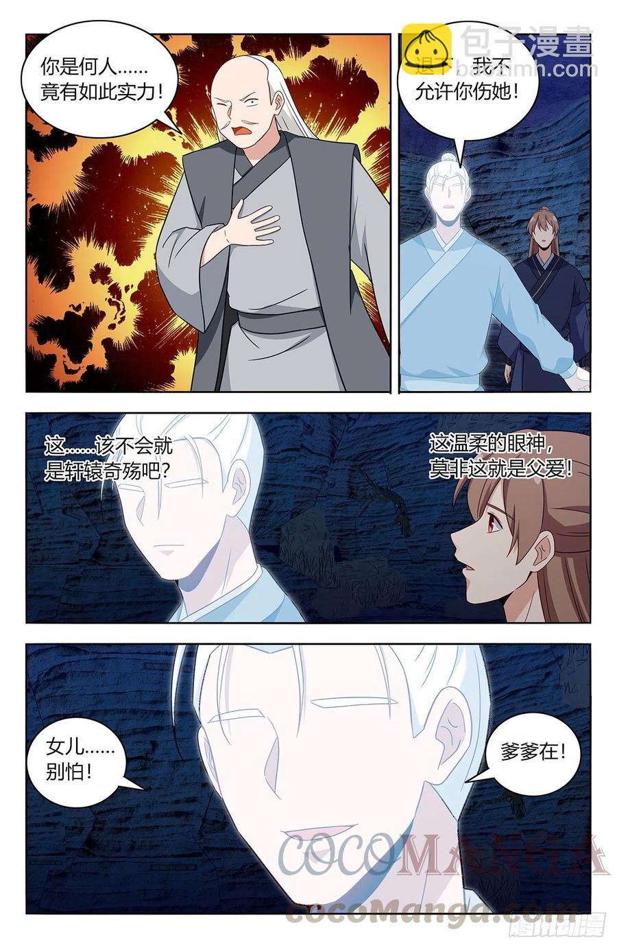 🍲最强反套路系统 453爹娘？ 第7页