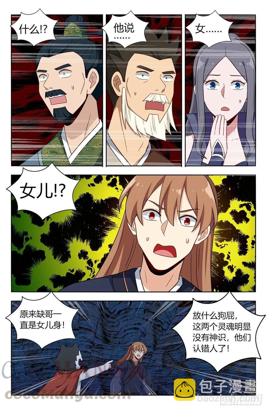 🍲最强反套路系统 453爹娘？ 第8页