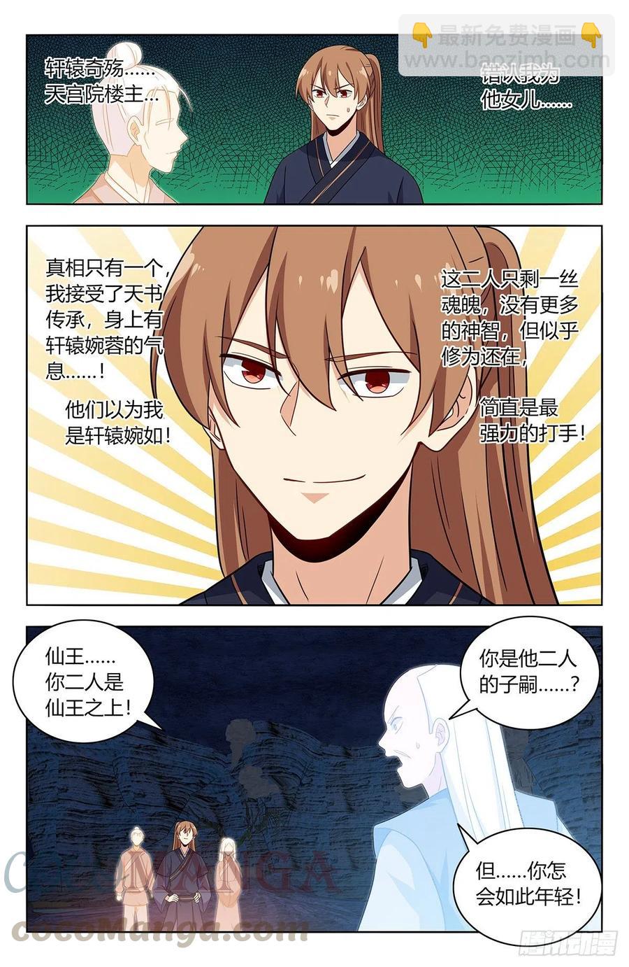 🍲最强反套路系统 453爹娘？ 第9页