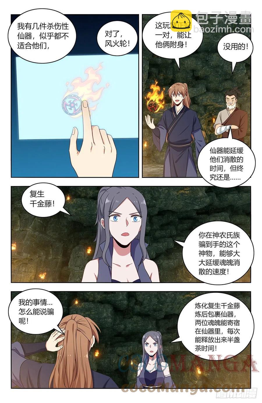 🍲最强反套路系统 455仙王魂魄 第10页