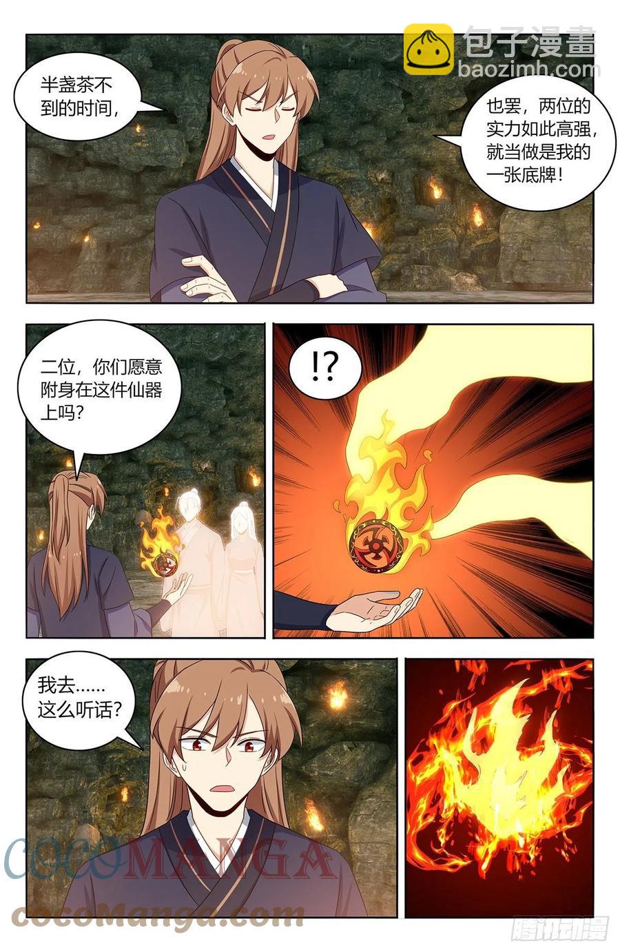 🍲最强反套路系统 455仙王魂魄 第11页
