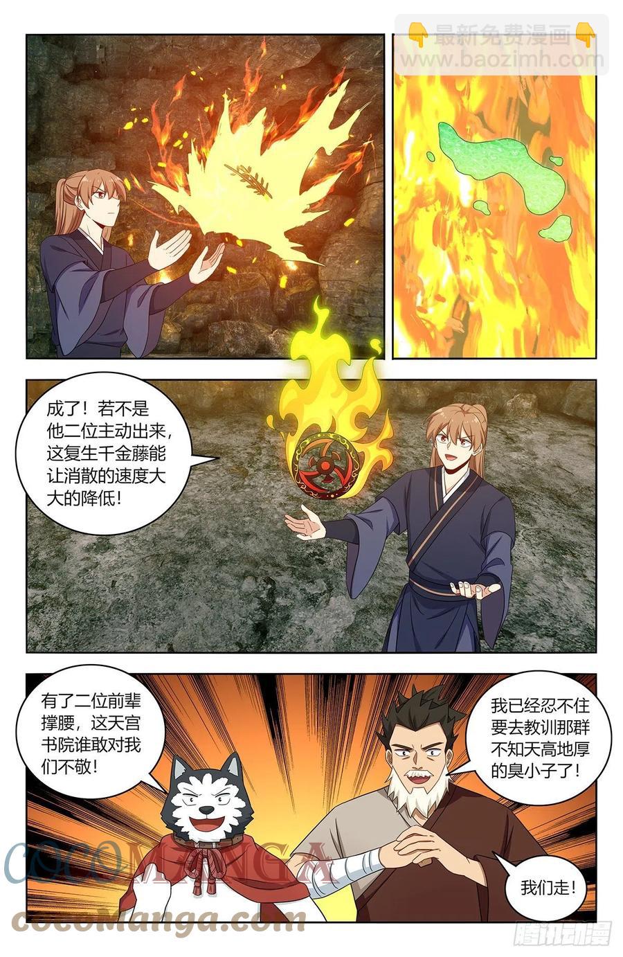 🍲最强反套路系统 455仙王魂魄 第12页
