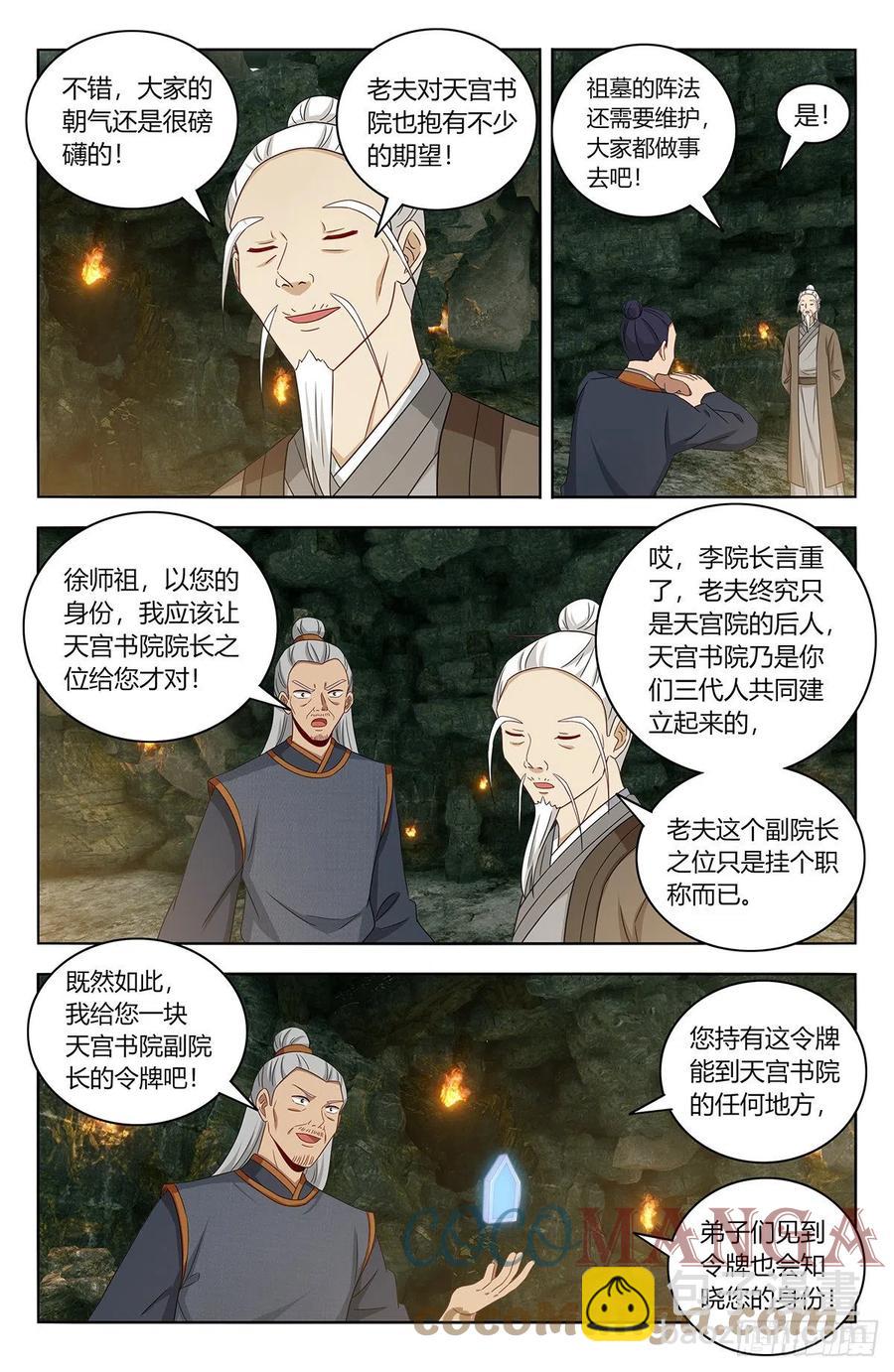 🍲最强反套路系统 455仙王魂魄 第3页