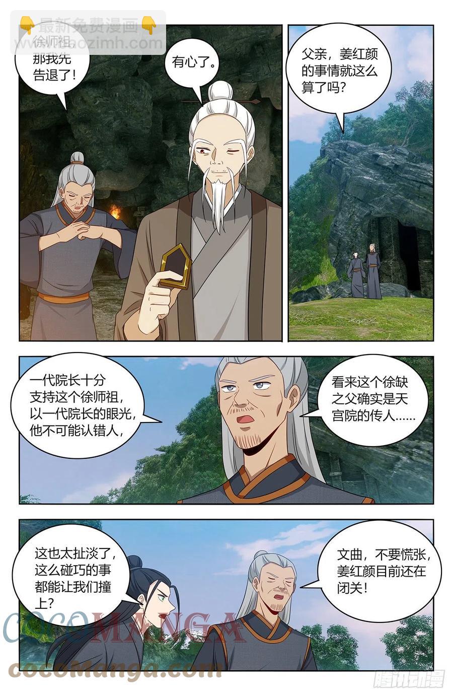 🍲最强反套路系统 455仙王魂魄 第4页