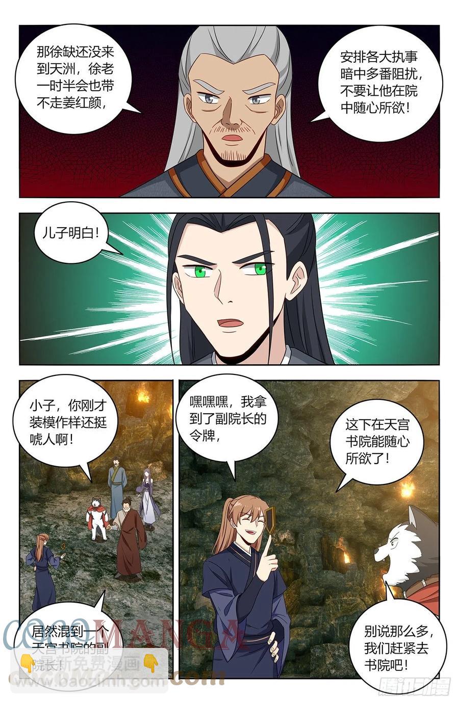 🍲最强反套路系统 455仙王魂魄 第5页