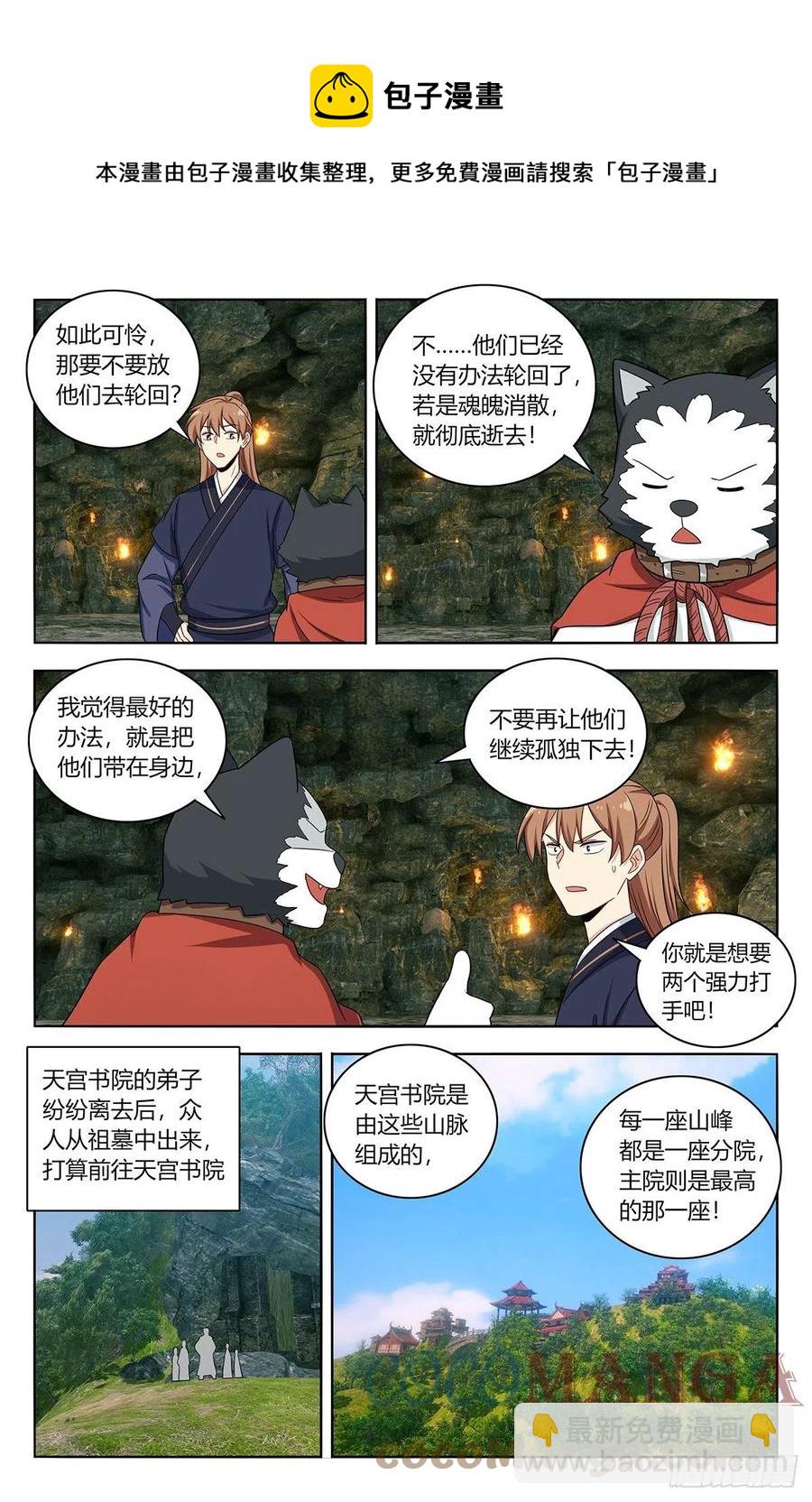 🍲最强反套路系统 455仙王魂魄 第7页