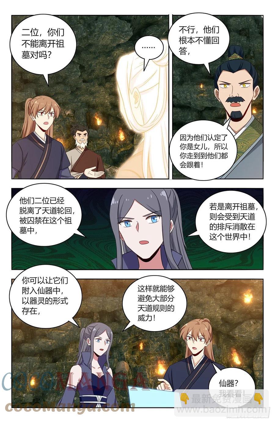 🍲最强反套路系统 455仙王魂魄 第9页