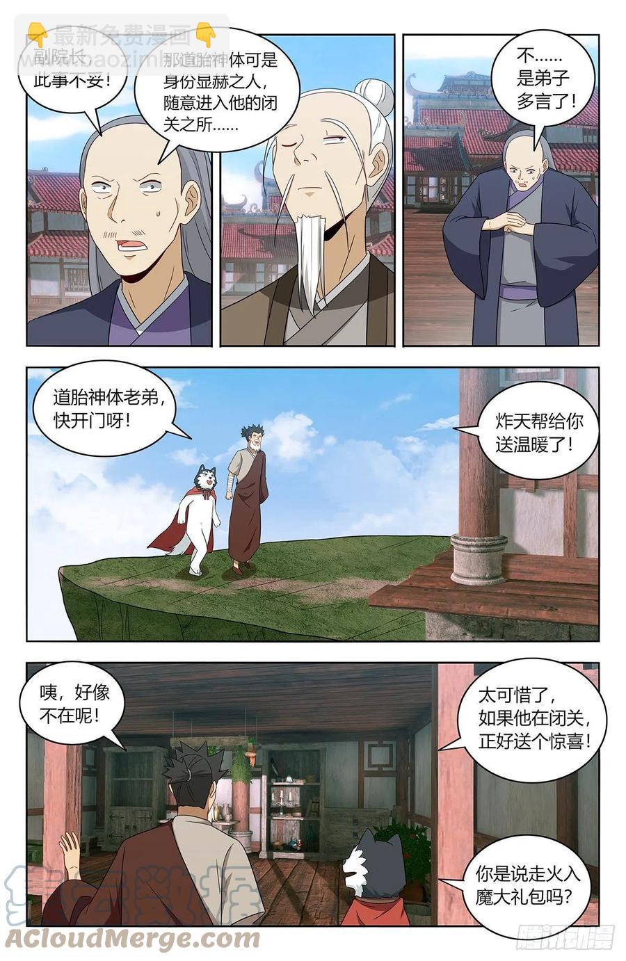 🍲最强反套路系统 457摆平 第10页