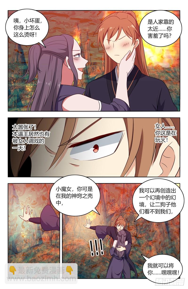 🍲最强反套路系统 461你是在玩火！ 第13页