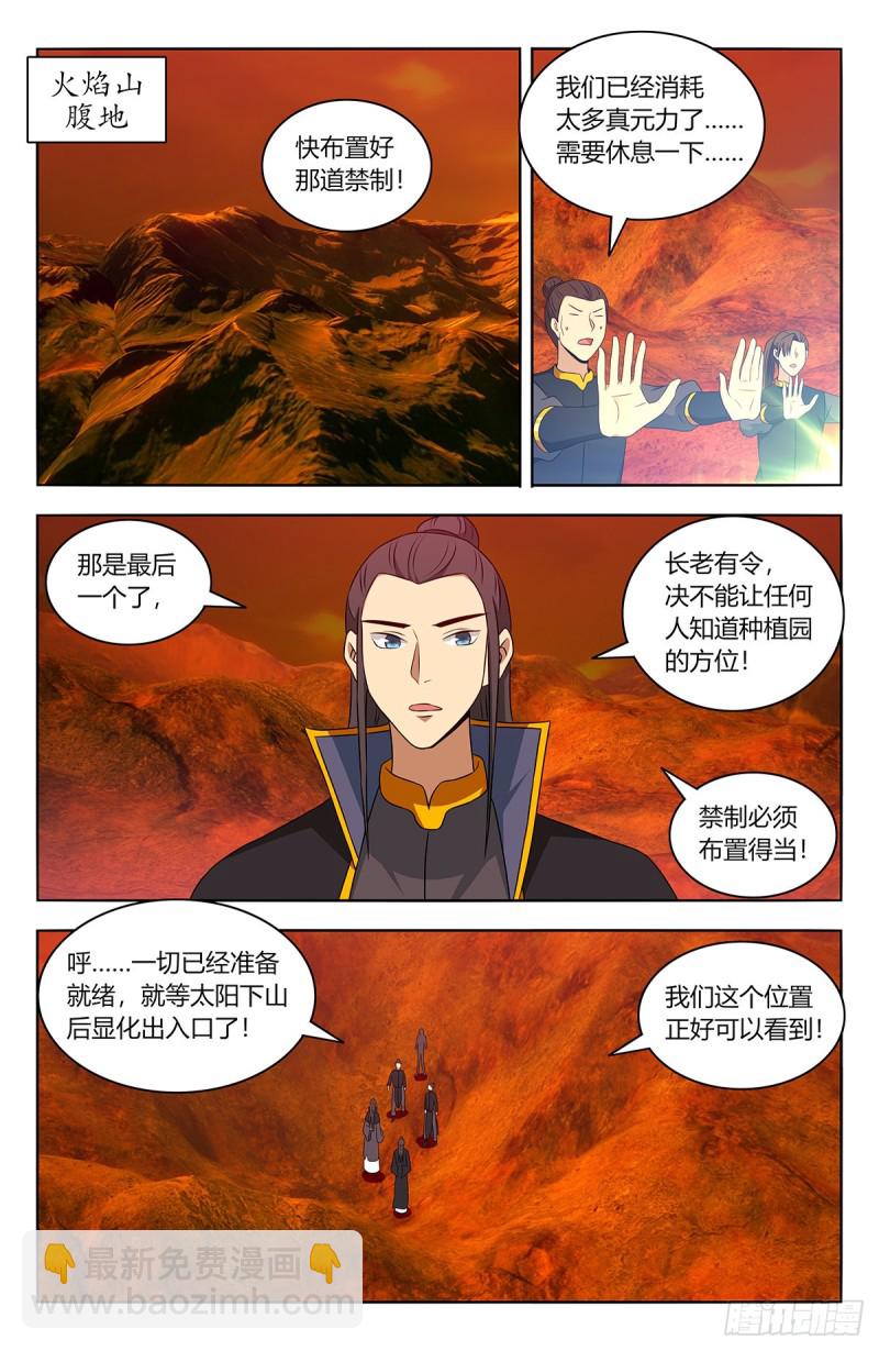 🍲最强反套路系统 461你是在玩火！ 第3页