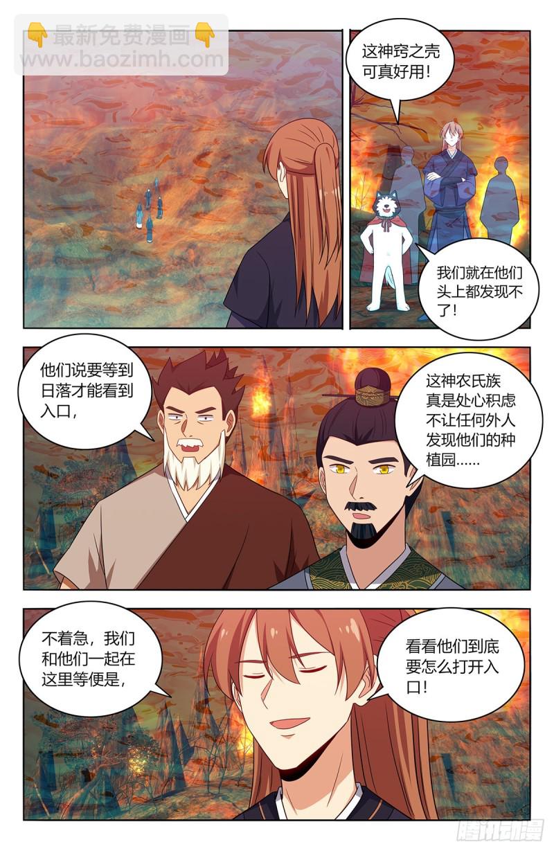 🍲最强反套路系统 461你是在玩火！ 第4页