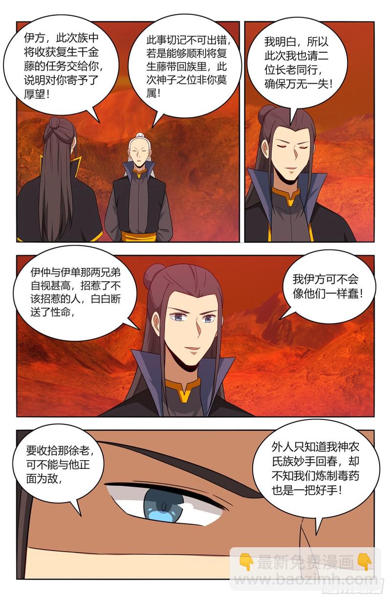 🍲最强反套路系统 461你是在玩火！ 第5页