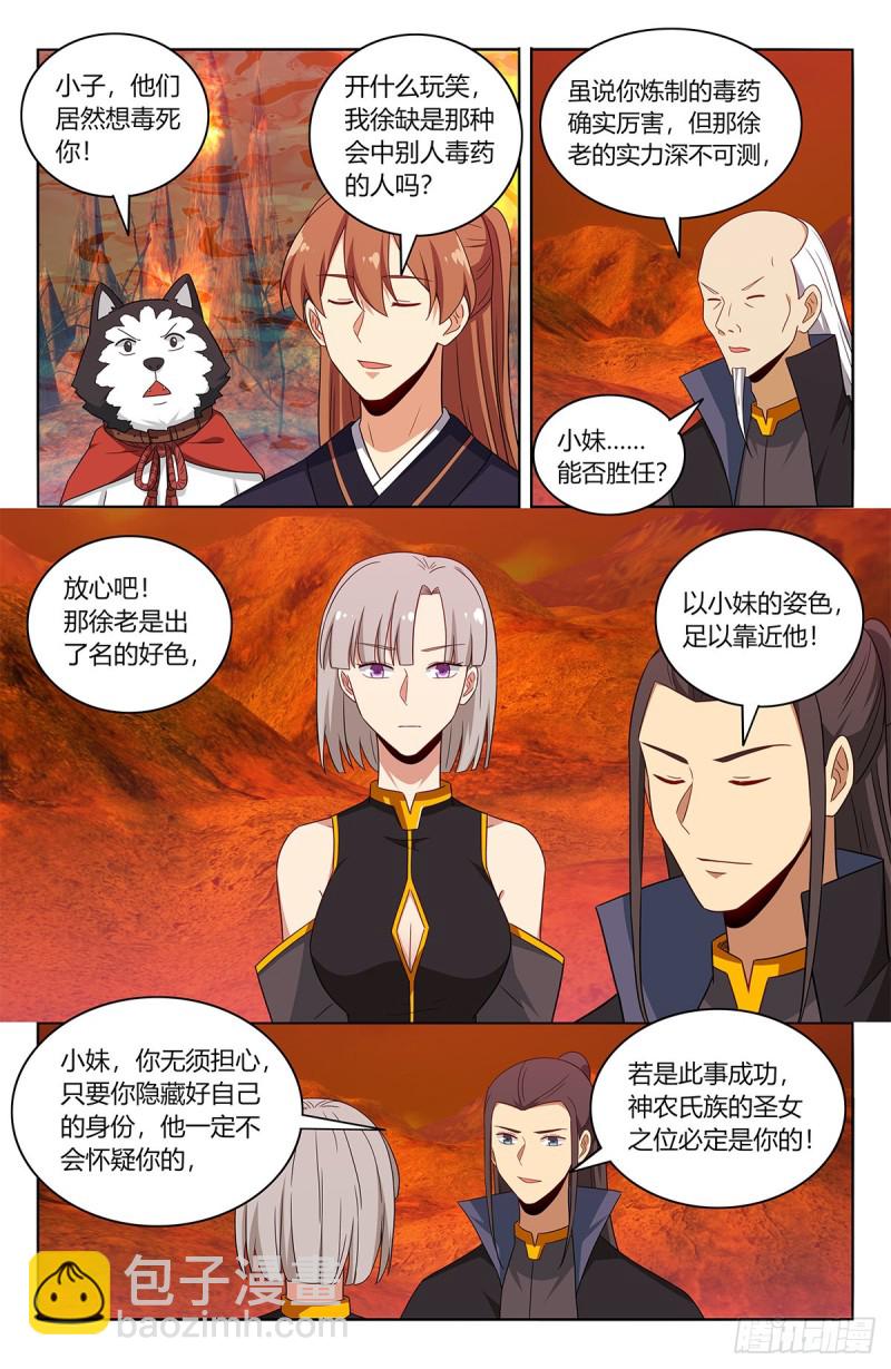 🍲最强反套路系统 461你是在玩火！ 第6页