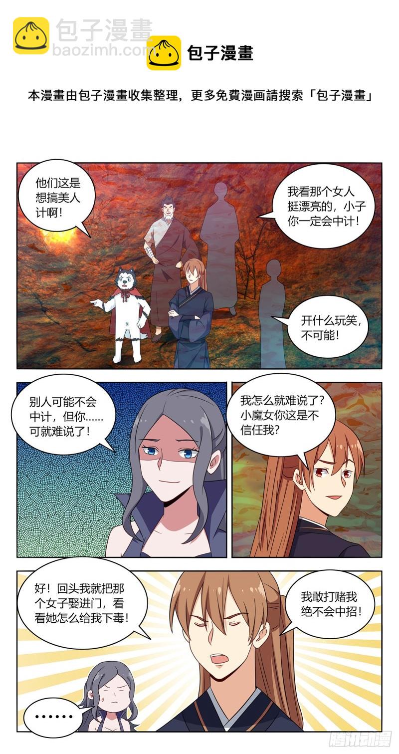 🍲最强反套路系统 461你是在玩火！ 第8页