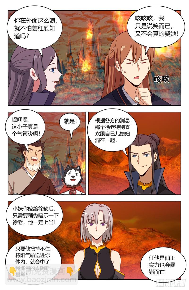 🍲最强反套路系统 461你是在玩火！ 第9页