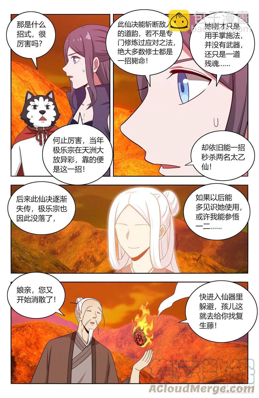 🍲最强反套路系统 463冤家路窄 第4页