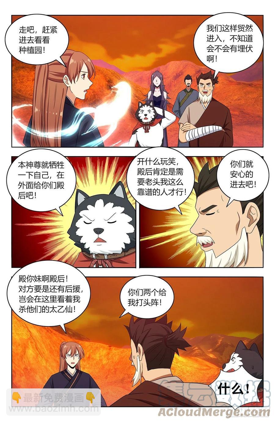 🍲最强反套路系统 463冤家路窄 第5页