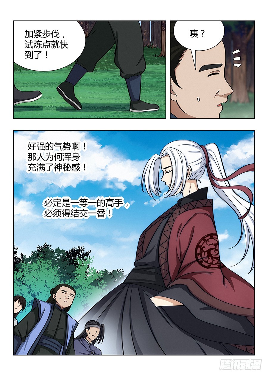 🍲最强反套路系统 045第一关 第1页